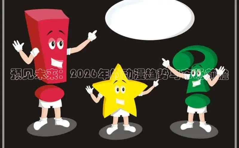 喵趣漫画下载